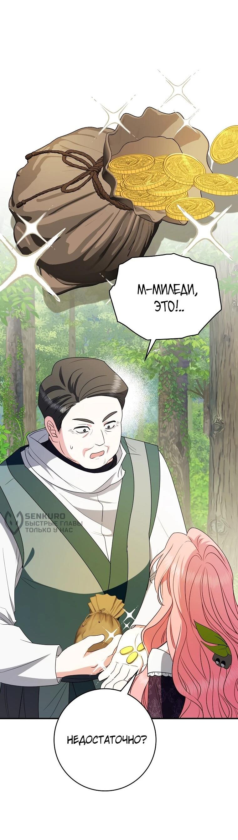 Манга Я стала любимой садовницей Мирового древа - Глава 32 Страница 34