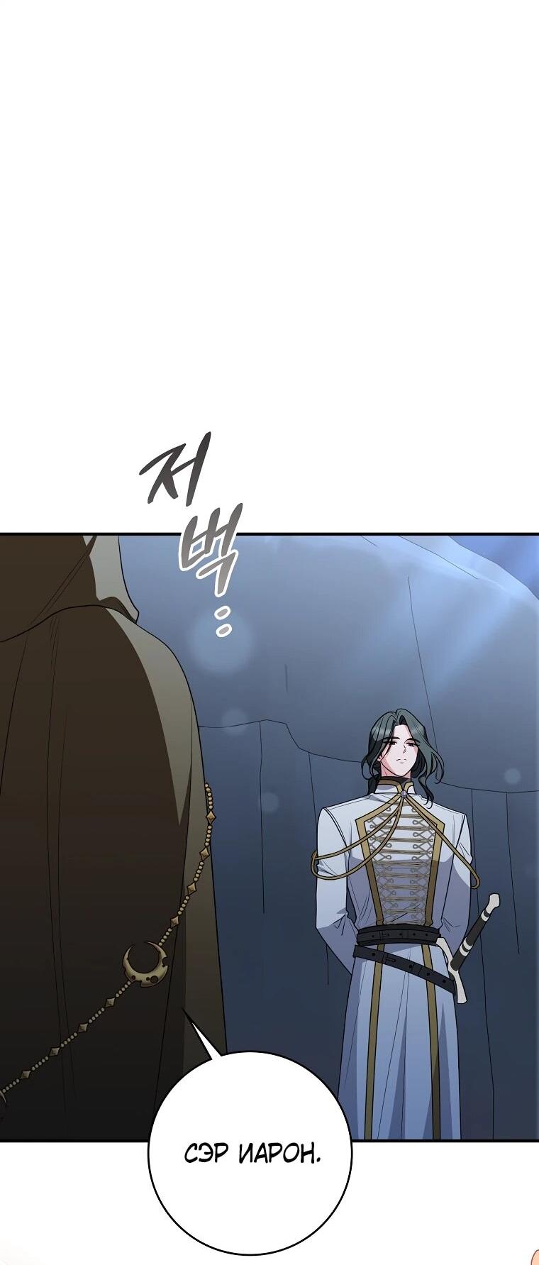 Манга Я стала любимой садовницей Мирового древа - Глава 32 Страница 65