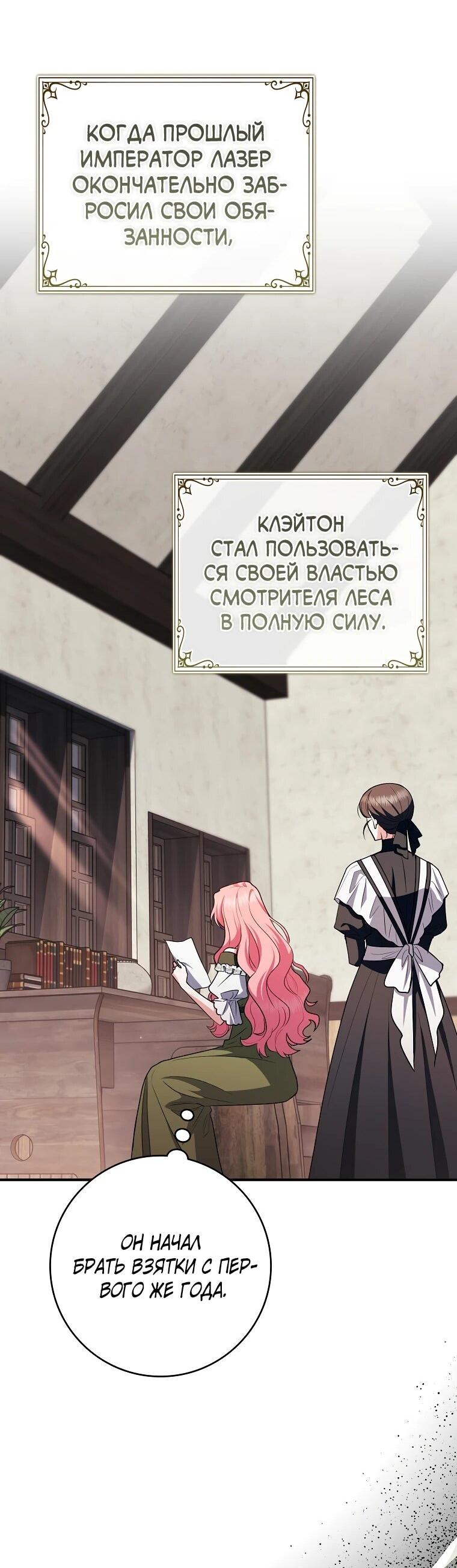 Манга Я стала любимой садовницей Мирового древа - Глава 32 Страница 52