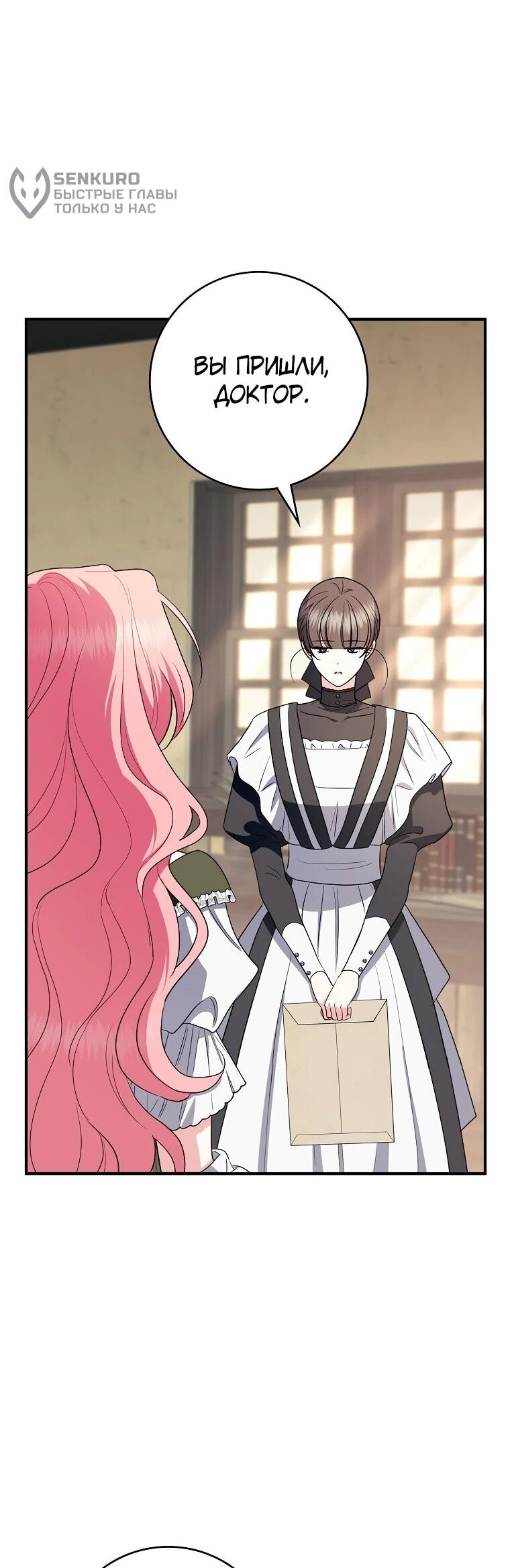 Манга Я стала любимой садовницей Мирового древа - Глава 32 Страница 47