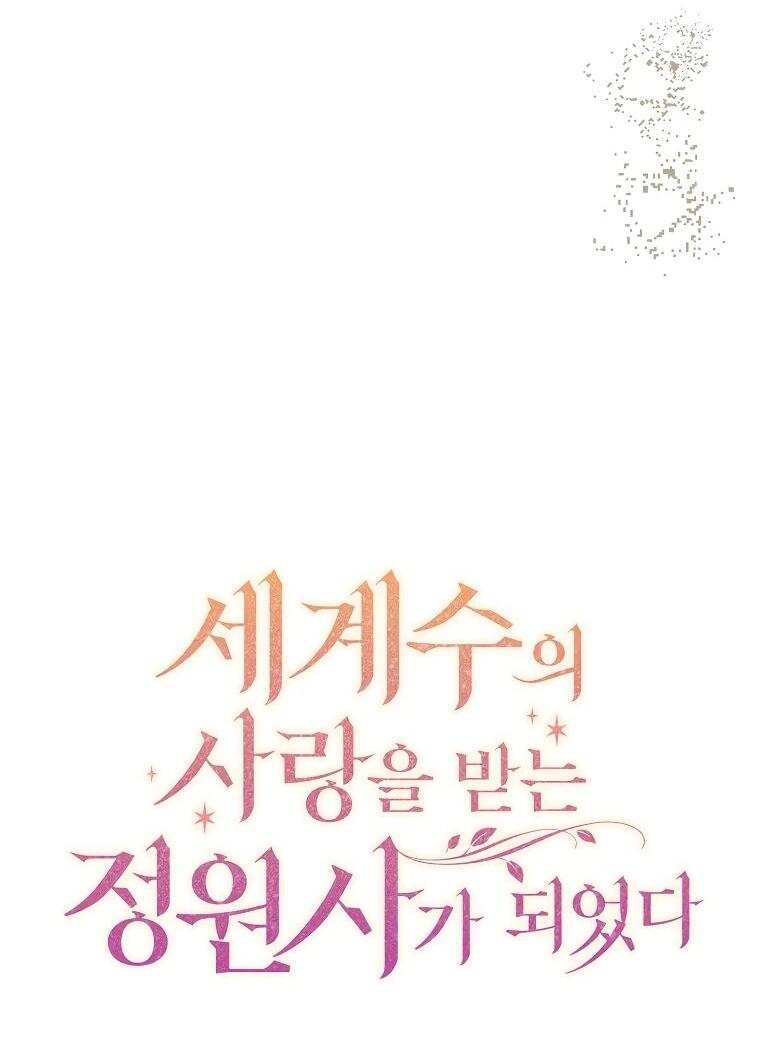 Манга Я стала любимой садовницей Мирового древа - Глава 32 Страница 44