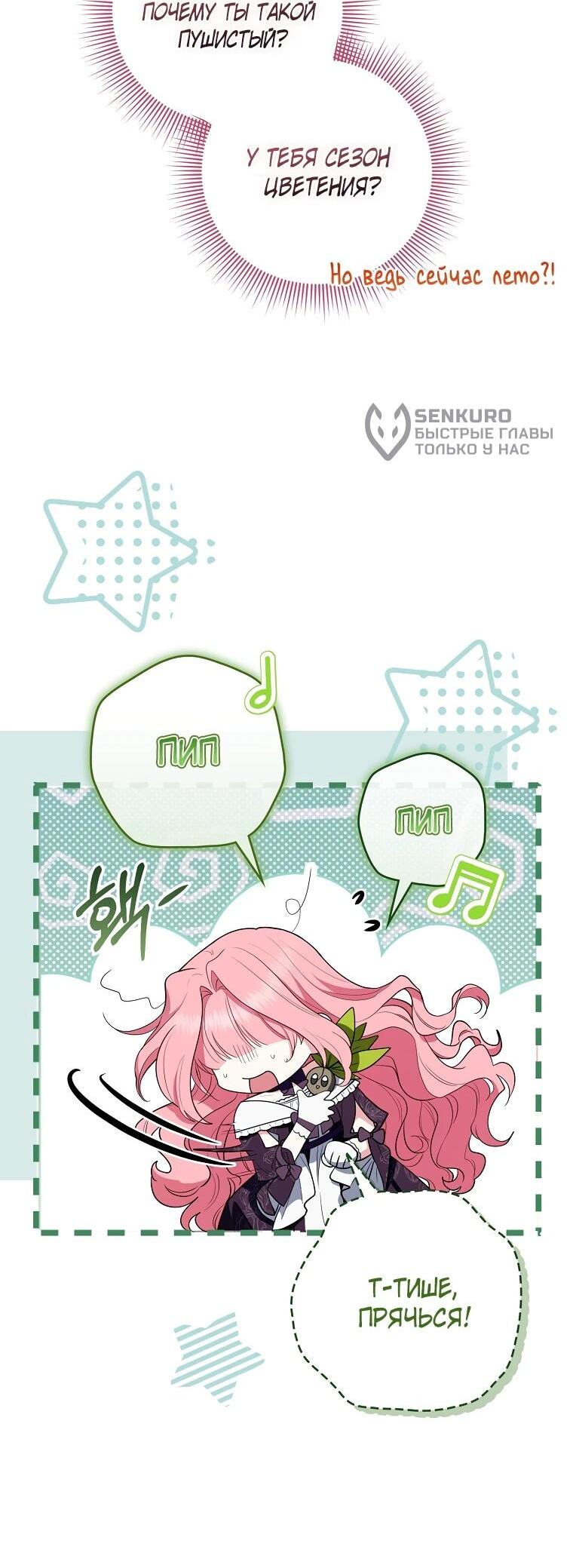 Манга Я стала любимой садовницей Мирового древа - Глава 32 Страница 8