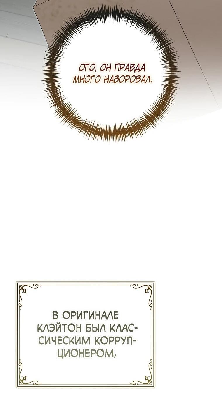 Манга Я стала любимой садовницей Мирового древа - Глава 32 Страница 50