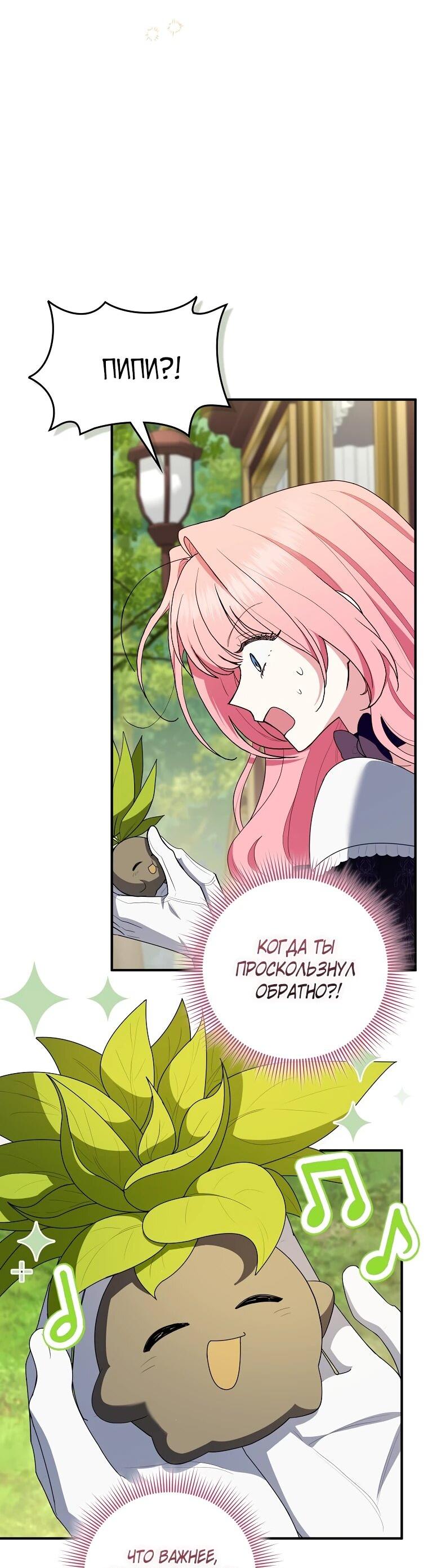 Манга Я стала любимой садовницей Мирового древа - Глава 32 Страница 7