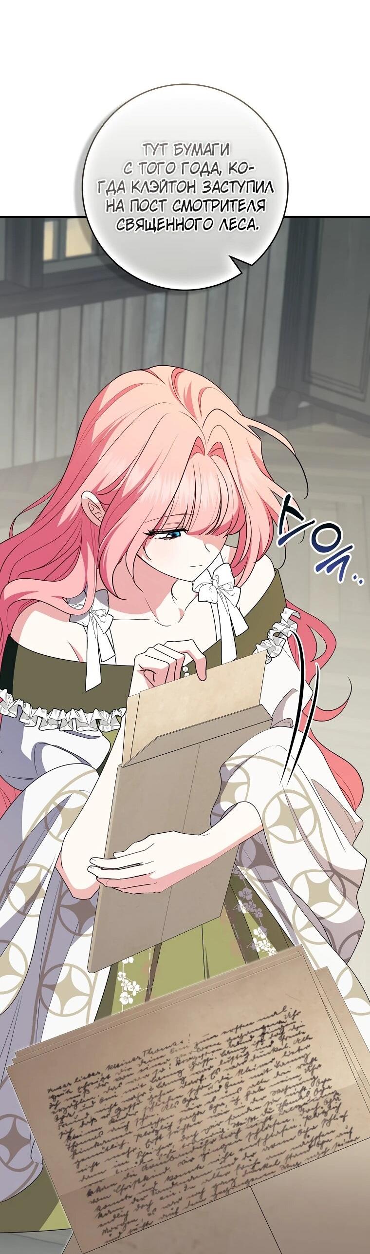 Манга Я стала любимой садовницей Мирового древа - Глава 32 Страница 49