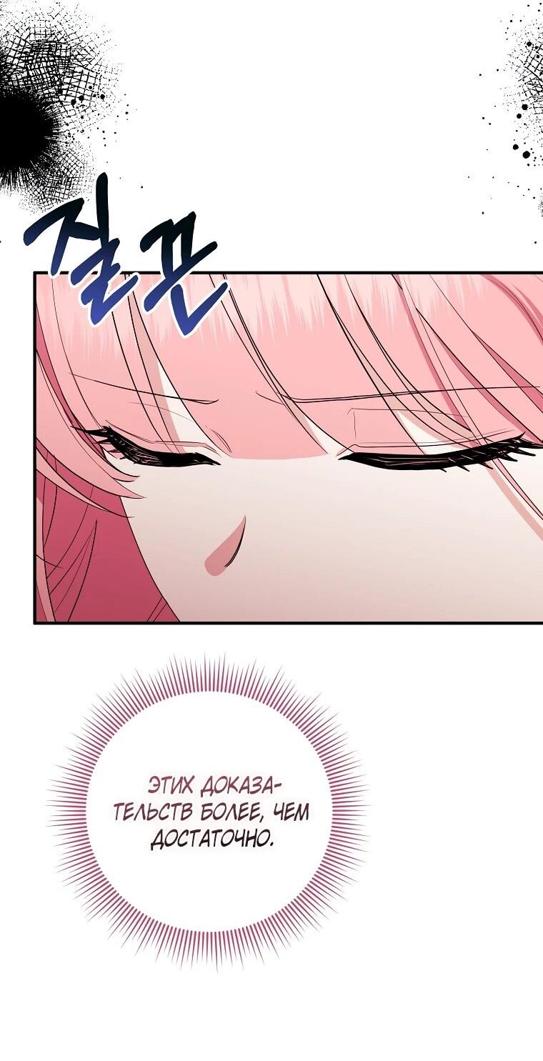 Манга Я стала любимой садовницей Мирового древа - Глава 32 Страница 56