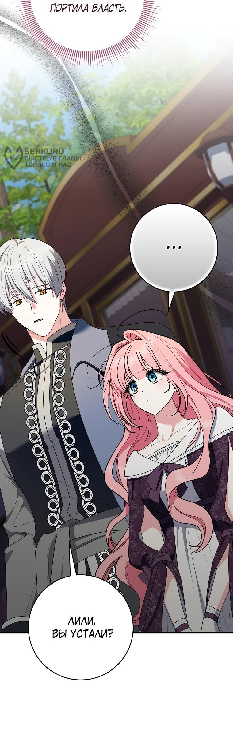 Манга Я стала любимой садовницей Мирового древа - Глава 32 Страница 17