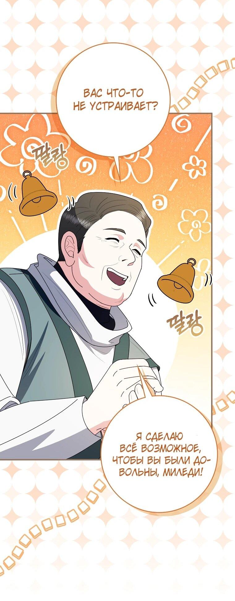 Манга Я стала любимой садовницей Мирового древа - Глава 32 Страница 21