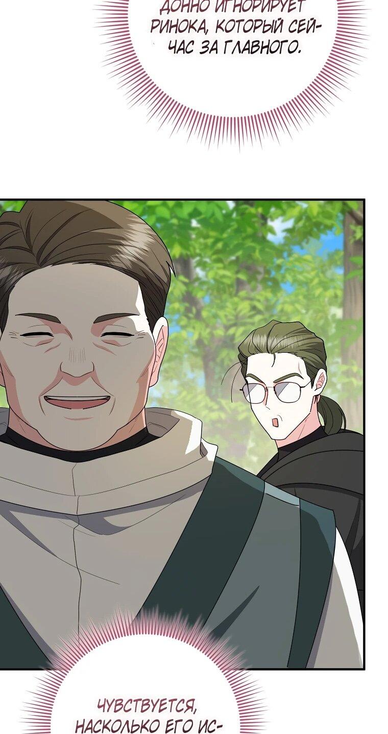 Манга Я стала любимой садовницей Мирового древа - Глава 32 Страница 16