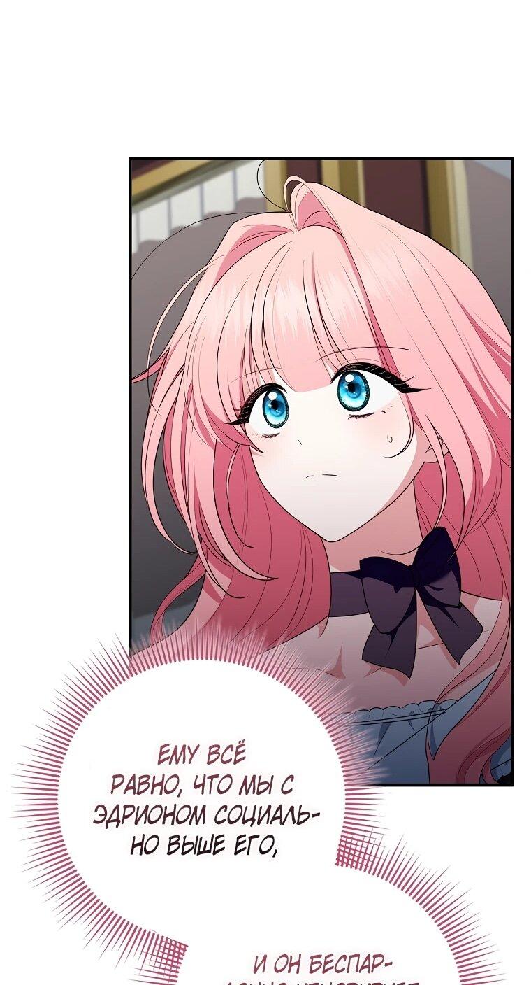 Манга Я стала любимой садовницей Мирового древа - Глава 32 Страница 15