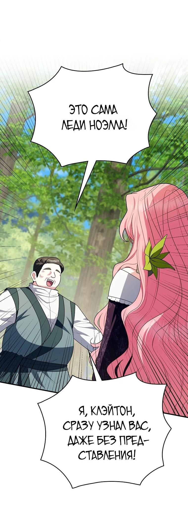 Манга Я стала любимой садовницей Мирового древа - Глава 32 Страница 19