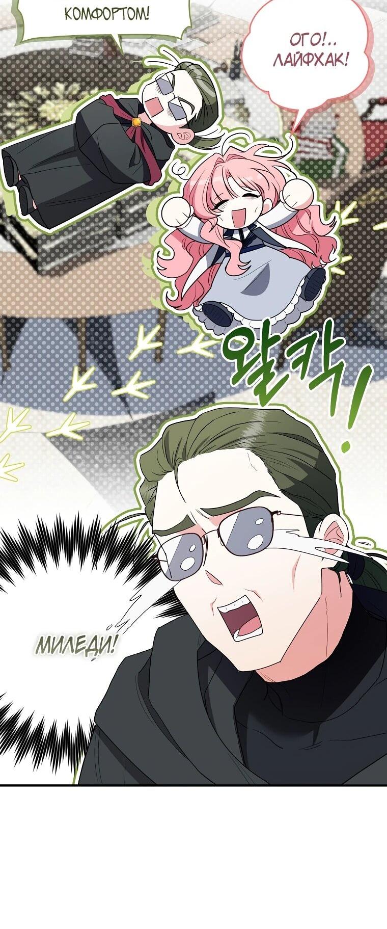 Манга Я стала любимой садовницей Мирового древа - Глава 32 Страница 29