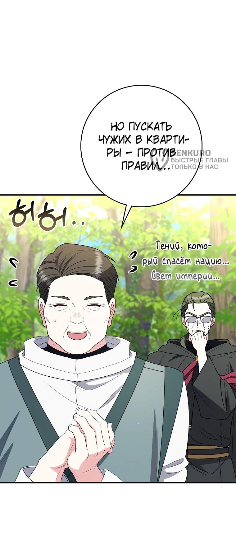 Манга Я стала любимой садовницей Мирового древа - Глава 32 Страница 30