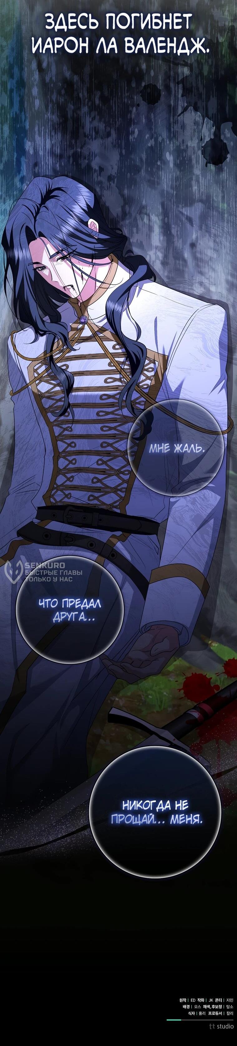 Манга Я стала любимой садовницей Мирового древа - Глава 31 Страница 57