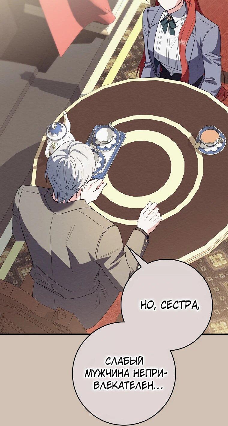 Манга Я стала любимой садовницей Мирового древа - Глава 31 Страница 43