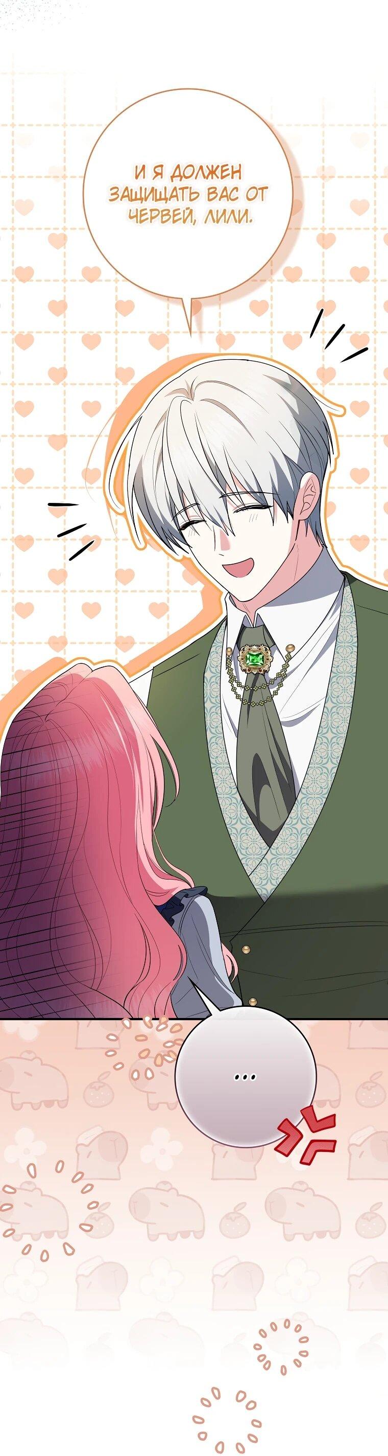 Манга Я стала любимой садовницей Мирового древа - Глава 31 Страница 20