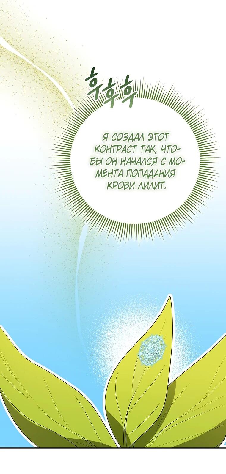 Манга Я стала любимой садовницей Мирового древа - Глава 31 Страница 30