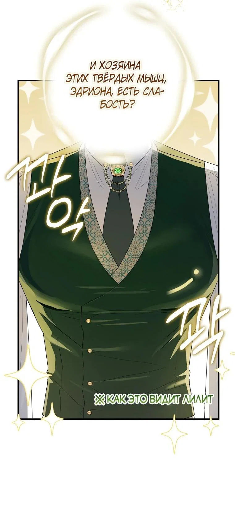 Манга Я стала любимой садовницей Мирового древа - Глава 31 Страница 13