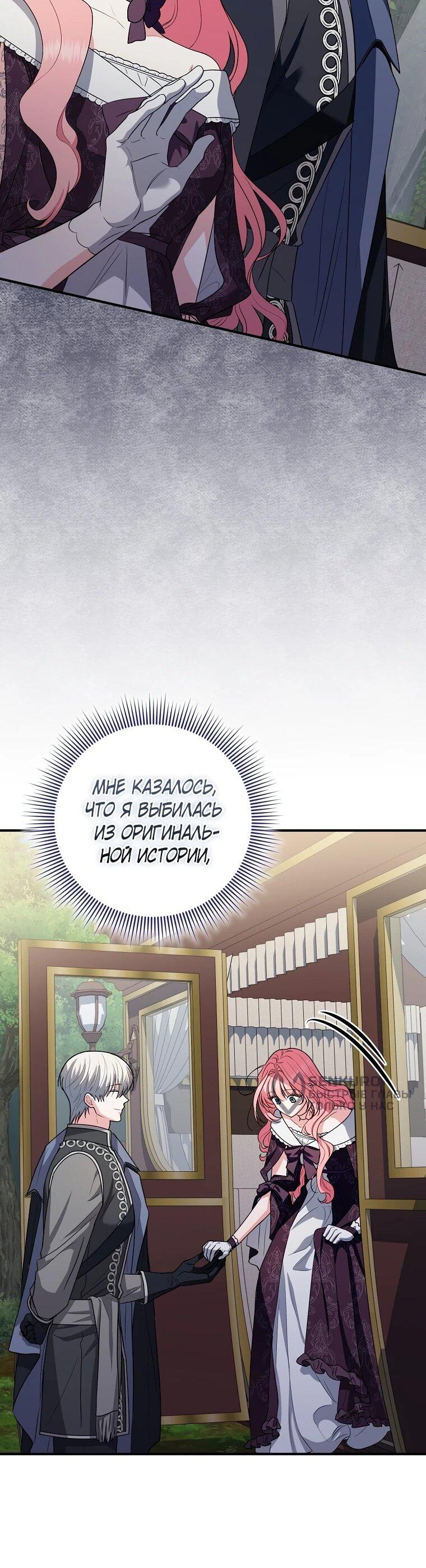 Манга Я стала любимой садовницей Мирового древа - Глава 31 Страница 53