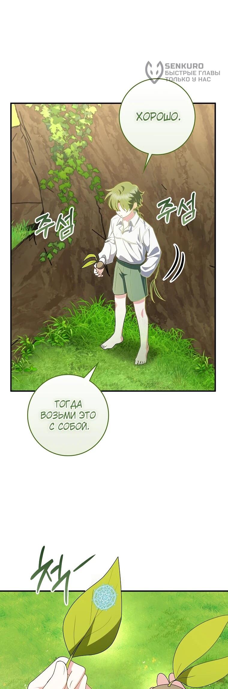 Манга Я стала любимой садовницей Мирового древа - Глава 31 Страница 23