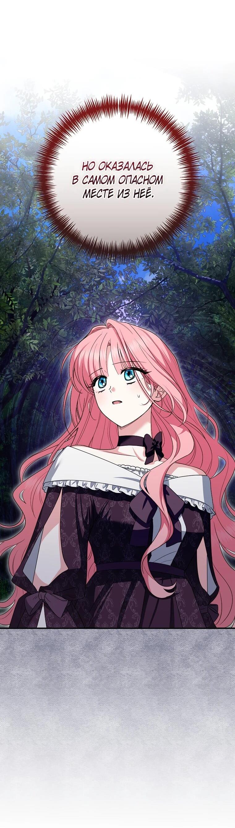 Манга Я стала любимой садовницей Мирового древа - Глава 31 Страница 54