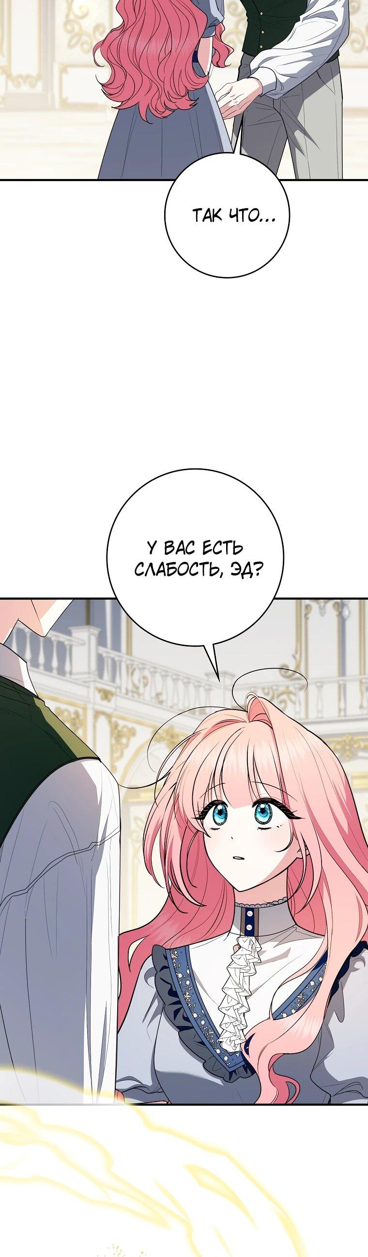 Манга Я стала любимой садовницей Мирового древа - Глава 31 Страница 11