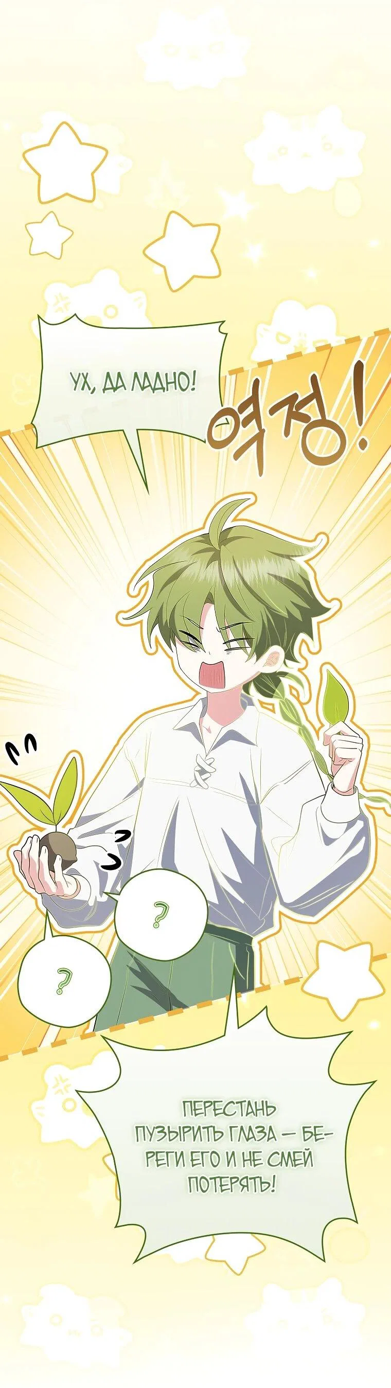 Манга Я стала любимой садовницей Мирового древа - Глава 31 Страница 26