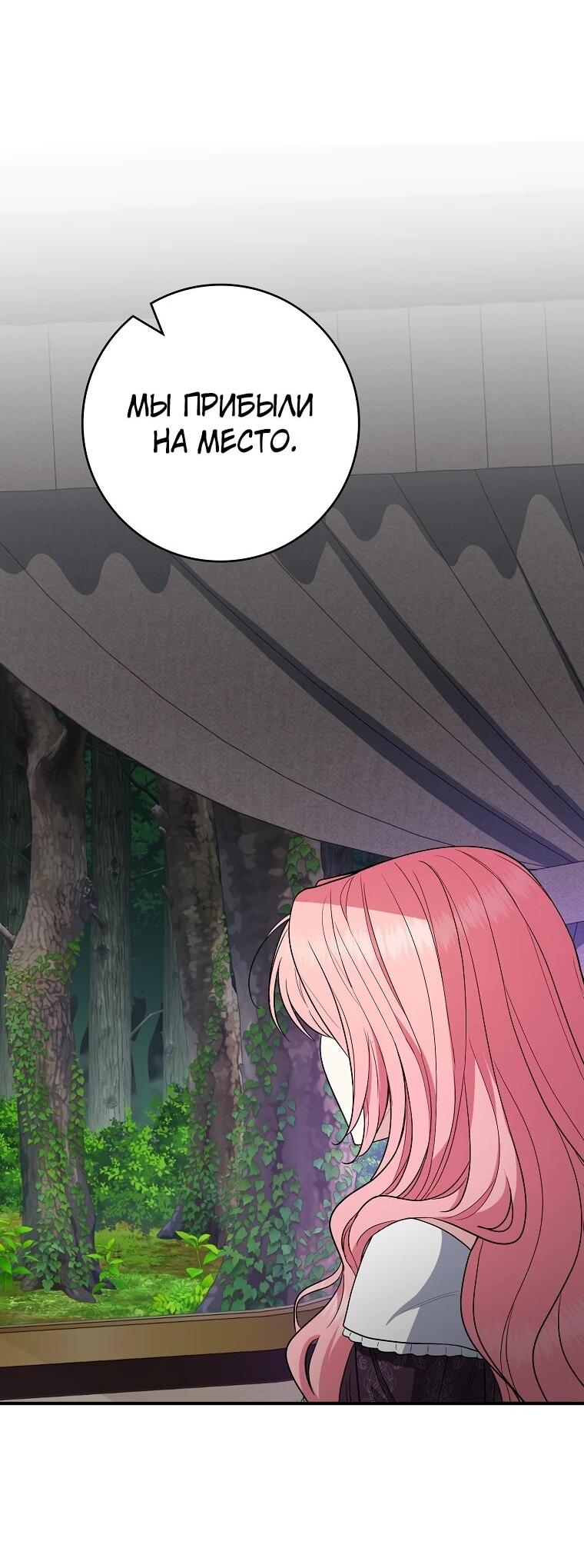 Манга Я стала любимой садовницей Мирового древа - Глава 31 Страница 51