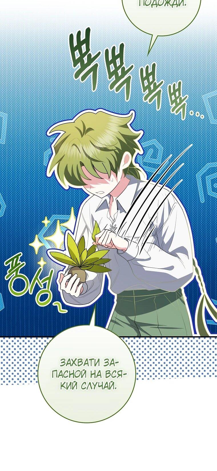 Манга Я стала любимой садовницей Мирового древа - Глава 31 Страница 34