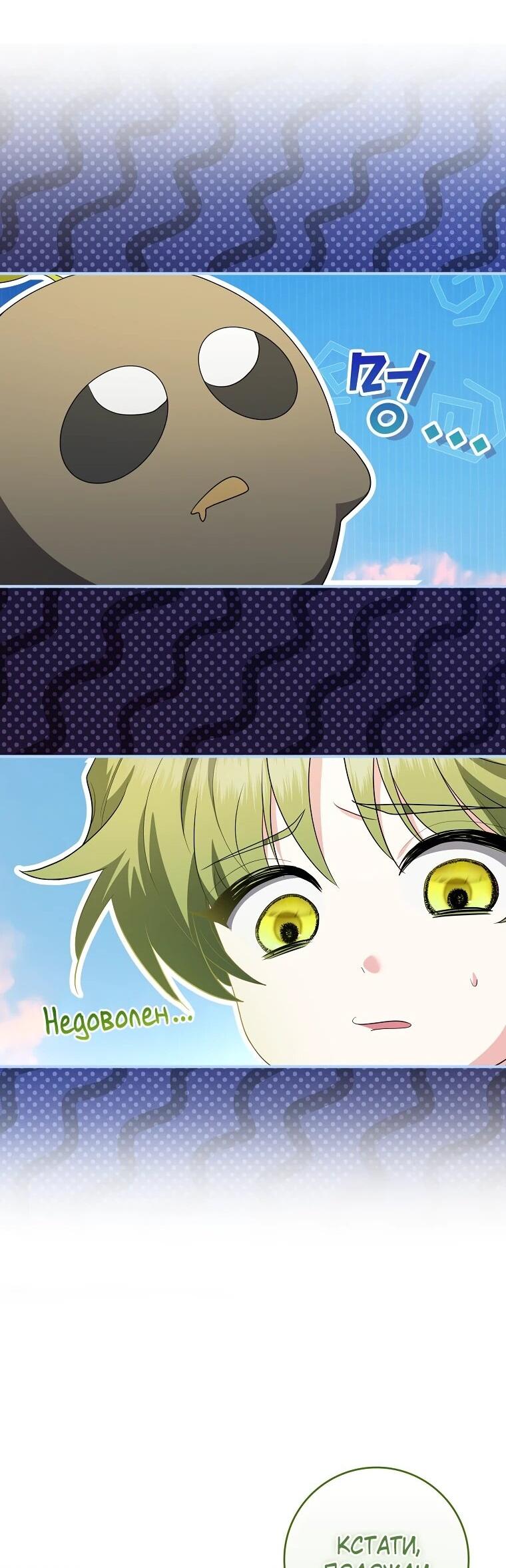 Манга Я стала любимой садовницей Мирового древа - Глава 31 Страница 33