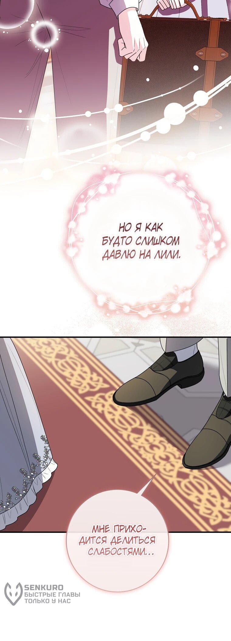 Манга Я стала любимой садовницей Мирового древа - Глава 31 Страница 15