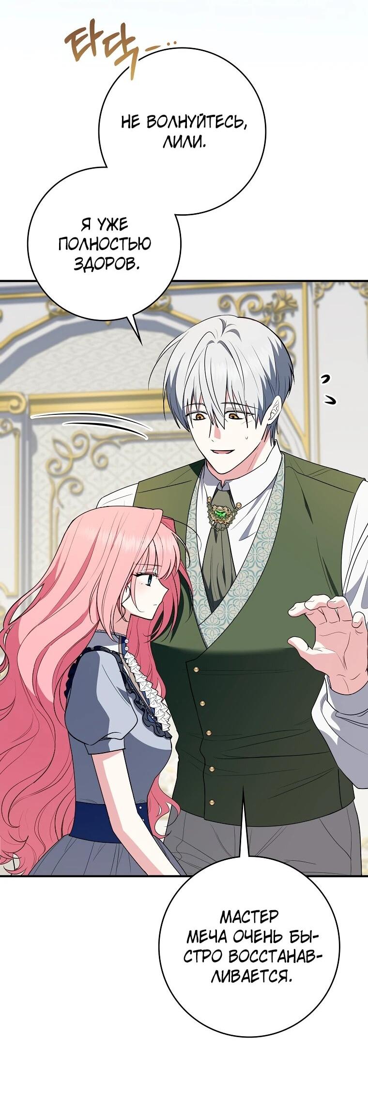 Манга Я стала любимой садовницей Мирового древа - Глава 31 Страница 3