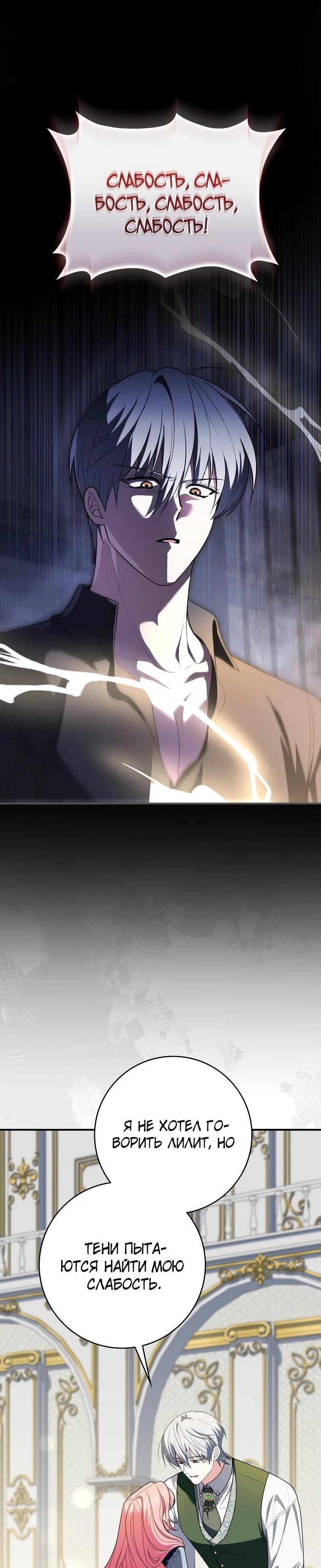 Манга Я стала любимой садовницей Мирового древа - Глава 31 Страница 10