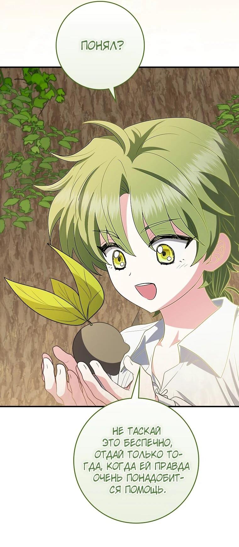 Манга Я стала любимой садовницей Мирового древа - Глава 31 Страница 32