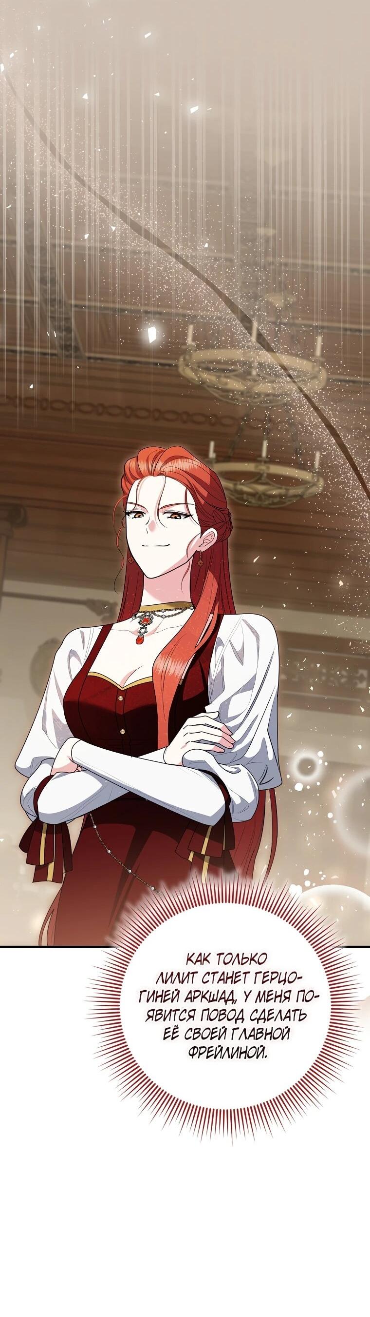 Манга Я стала любимой садовницей Мирового древа - Глава 31 Страница 47