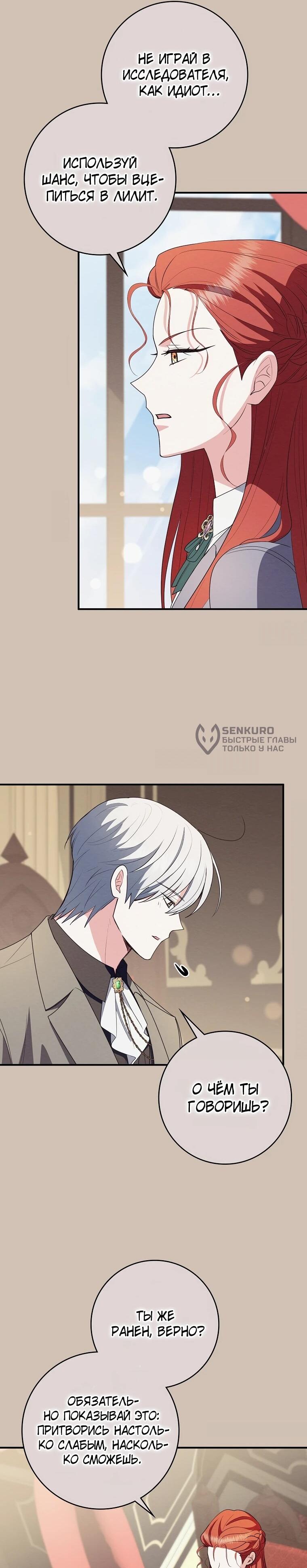 Манга Я стала любимой садовницей Мирового древа - Глава 31 Страница 42