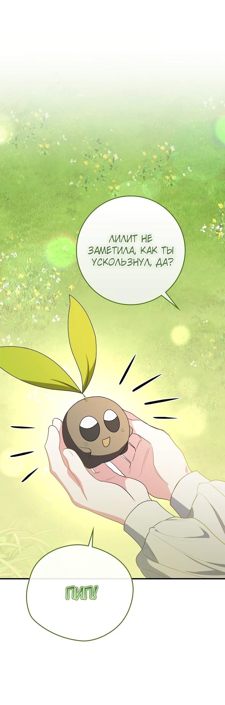 Манга Я стала любимой садовницей Мирового древа - Глава 31 Страница 22