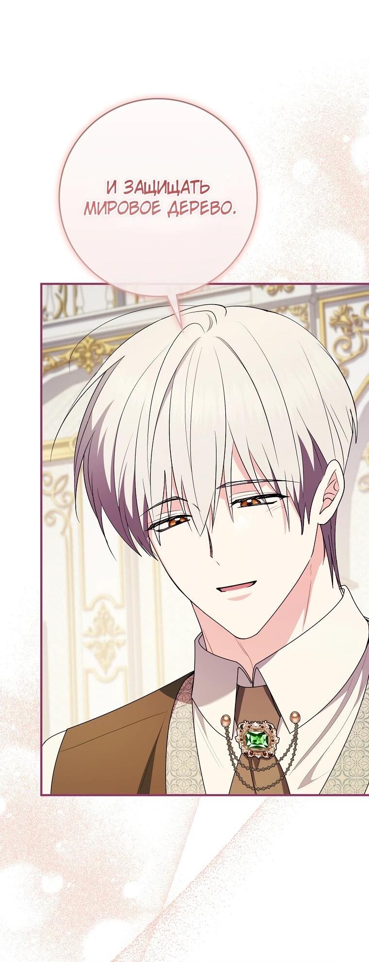 Манга Я стала любимой садовницей Мирового древа - Глава 31 Страница 16