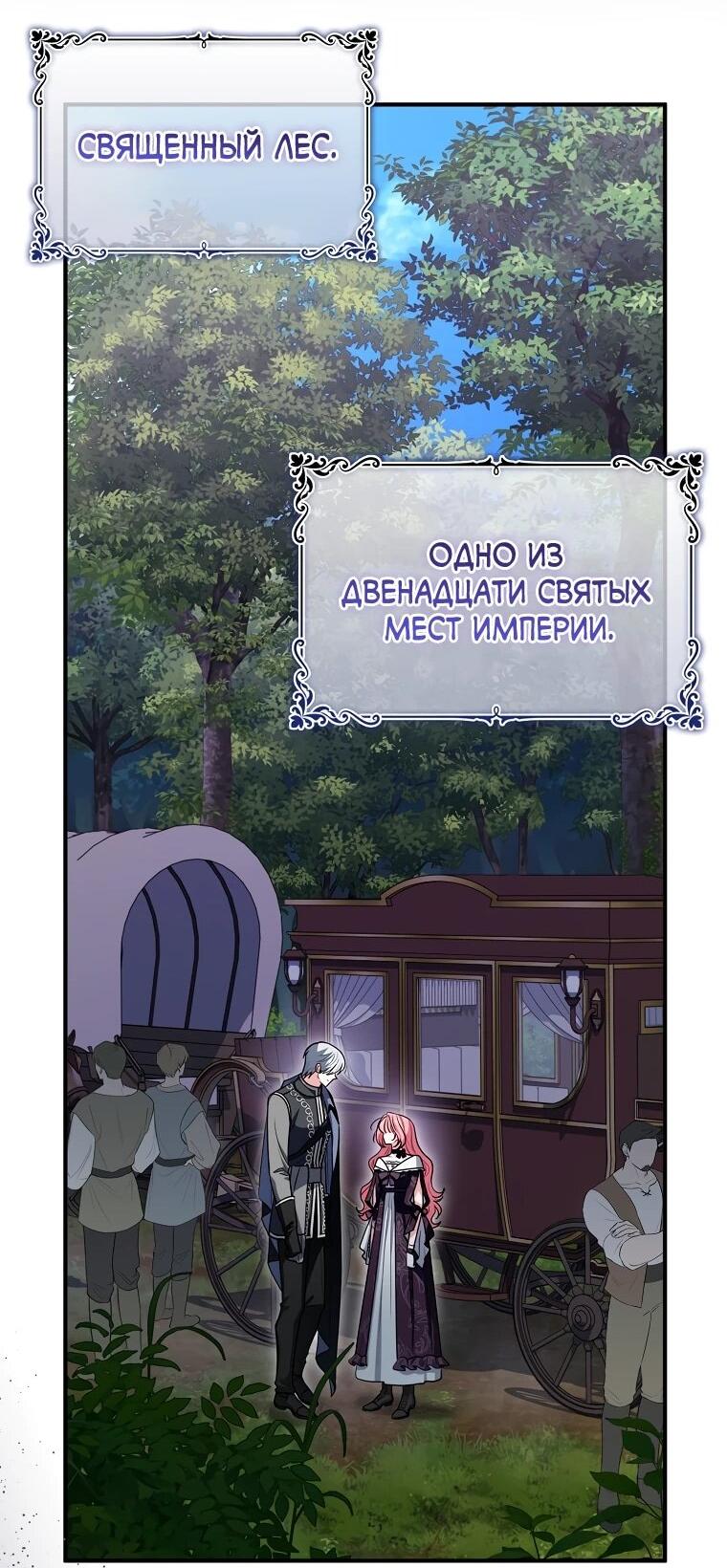 Манга Я стала любимой садовницей Мирового древа - Глава 31 Страница 55