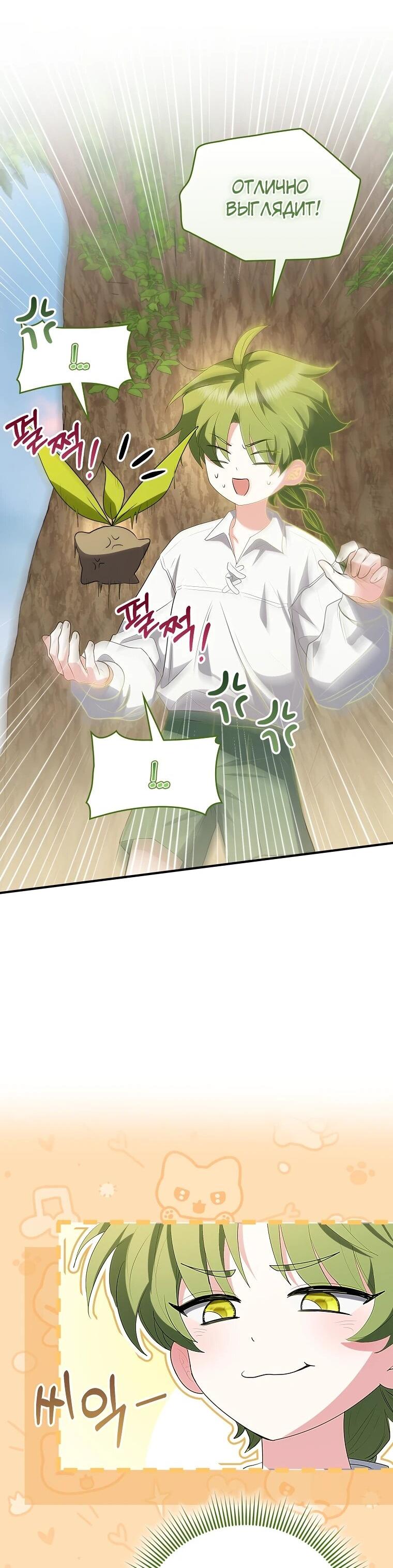 Манга Я стала любимой садовницей Мирового древа - Глава 31 Страница 28