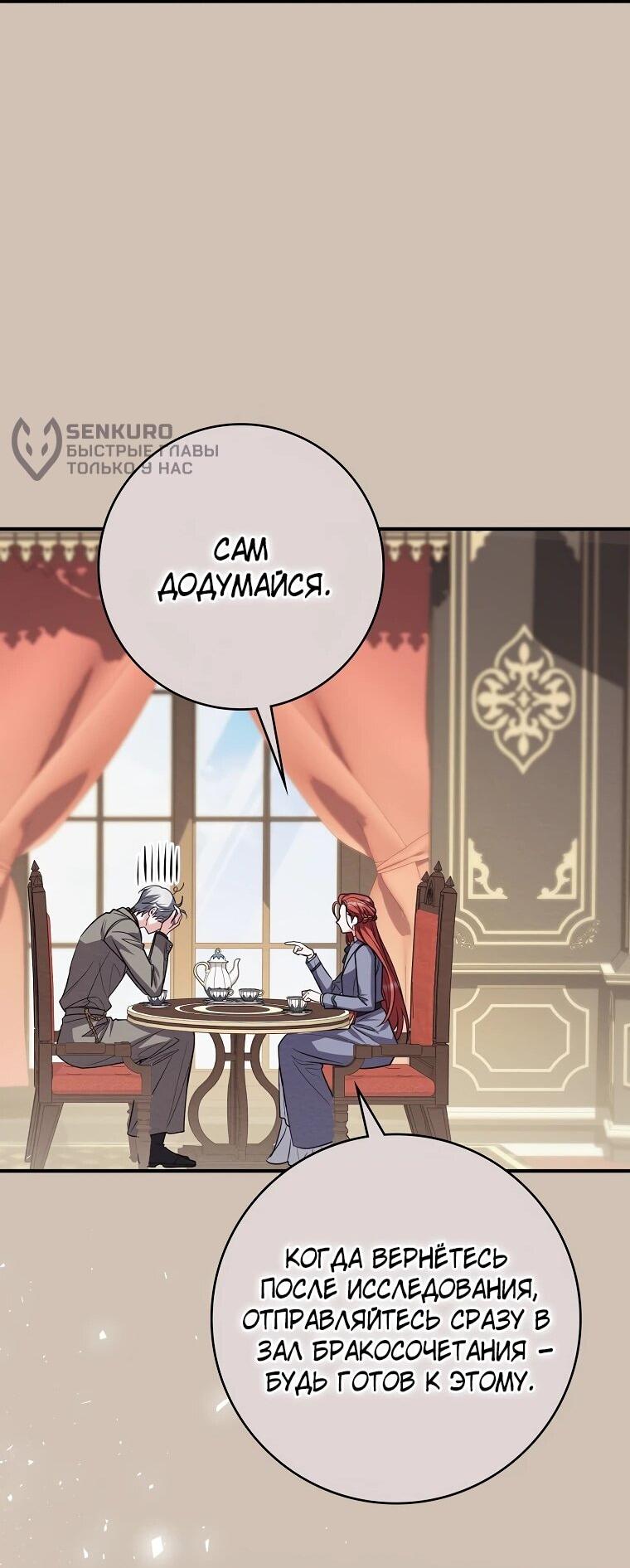 Манга Я стала любимой садовницей Мирового древа - Глава 31 Страница 46