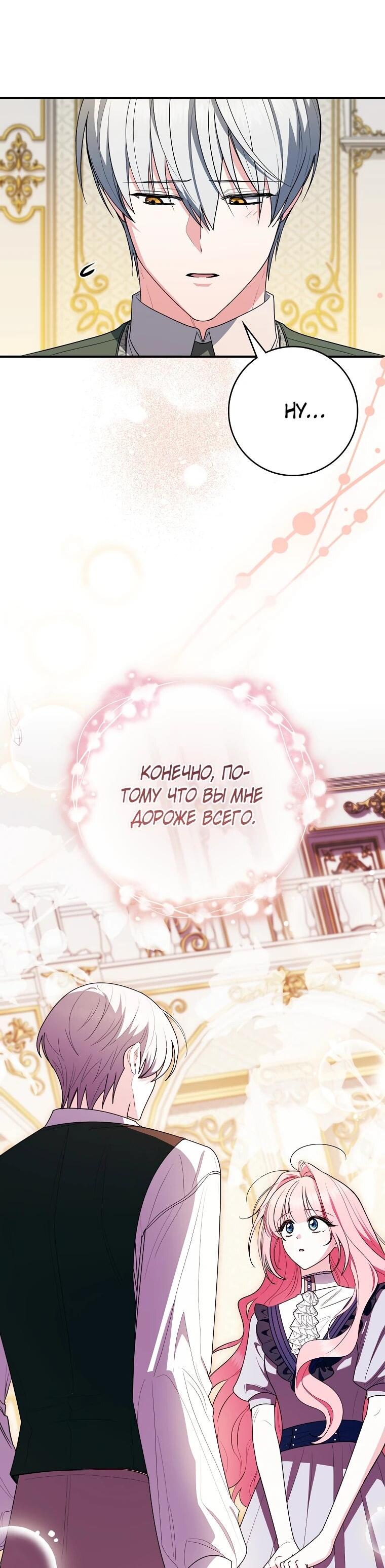 Манга Я стала любимой садовницей Мирового древа - Глава 31 Страница 14