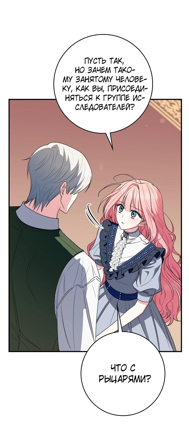 Манга Я стала любимой садовницей Мирового древа - Глава 31 Страница 4