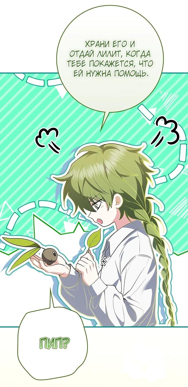 Манга Я стала любимой садовницей Мирового древа - Глава 31 Страница 25