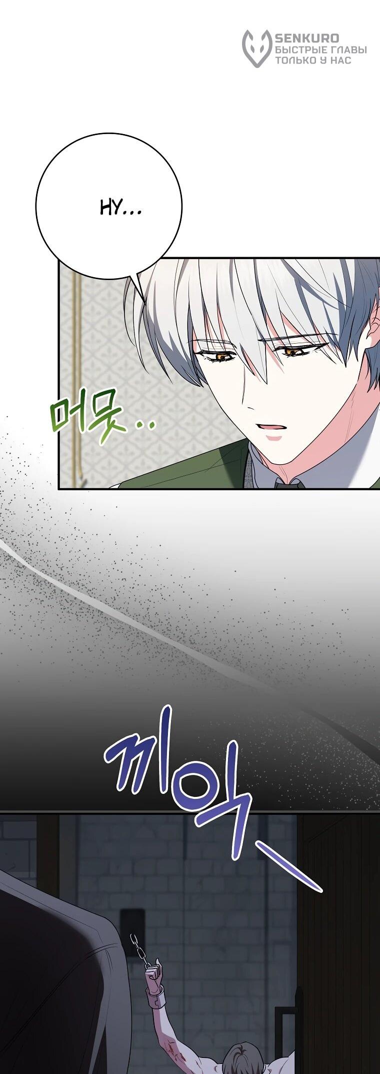 Манга Я стала любимой садовницей Мирового древа - Глава 31 Страница 5