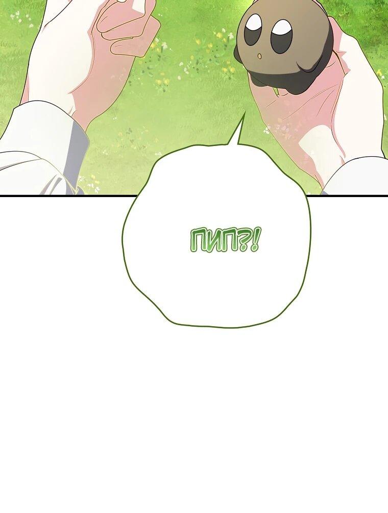 Манга Я стала любимой садовницей Мирового древа - Глава 31 Страница 24