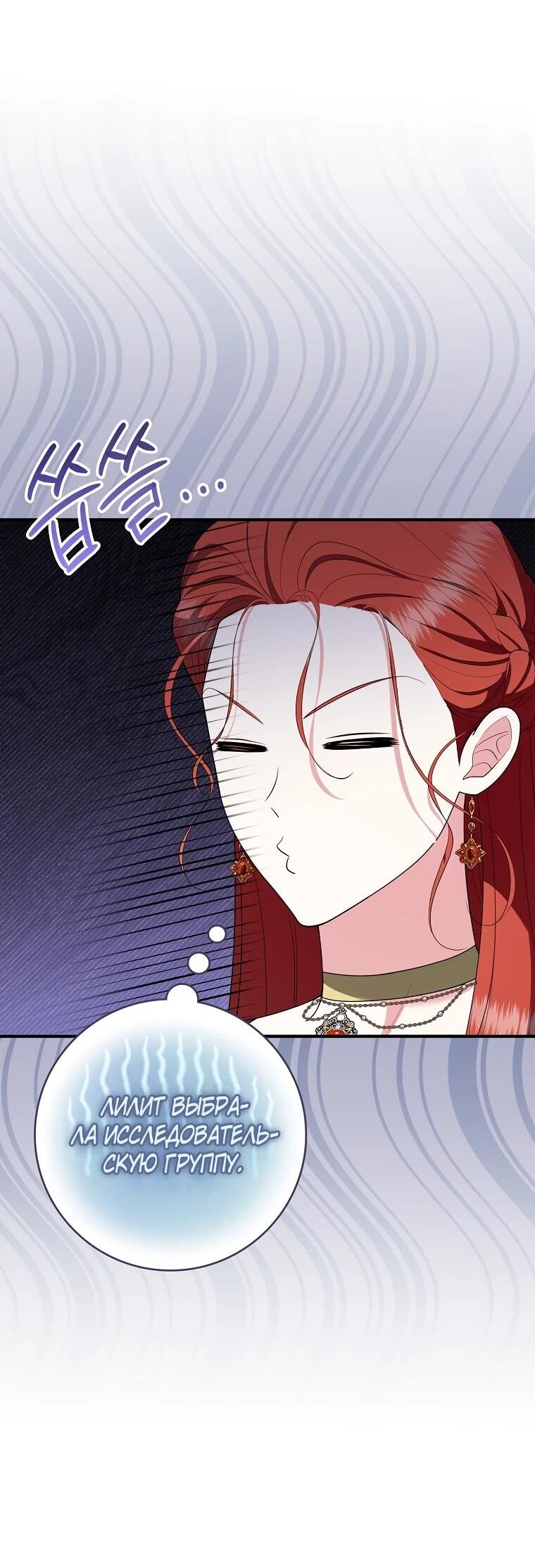 Манга Я стала любимой садовницей Мирового древа - Глава 31 Страница 37