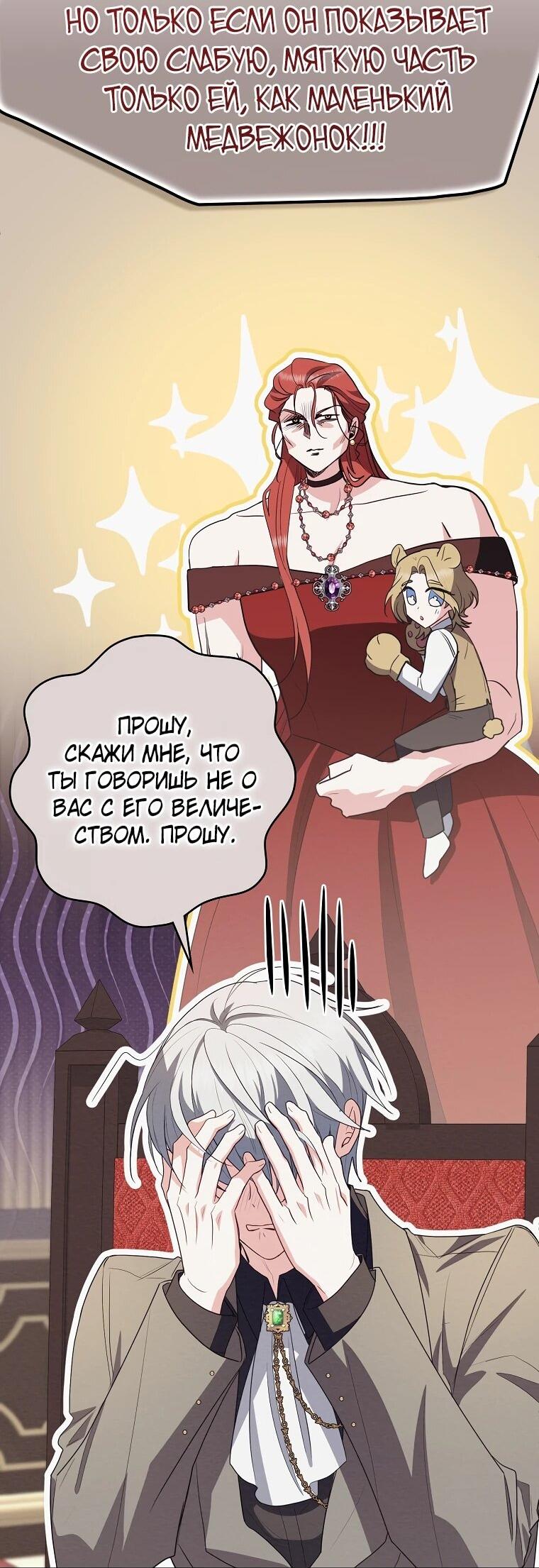 Манга Я стала любимой садовницей Мирового древа - Глава 31 Страница 45