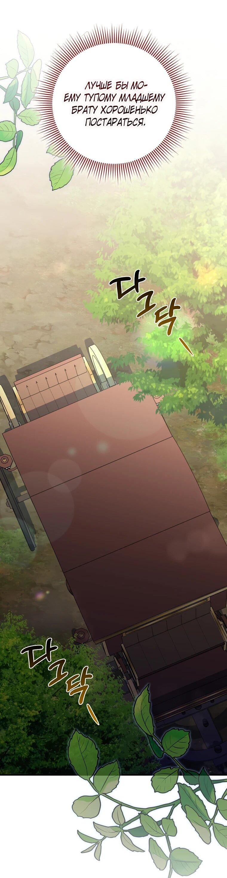 Манга Я стала любимой садовницей Мирового древа - Глава 31 Страница 48