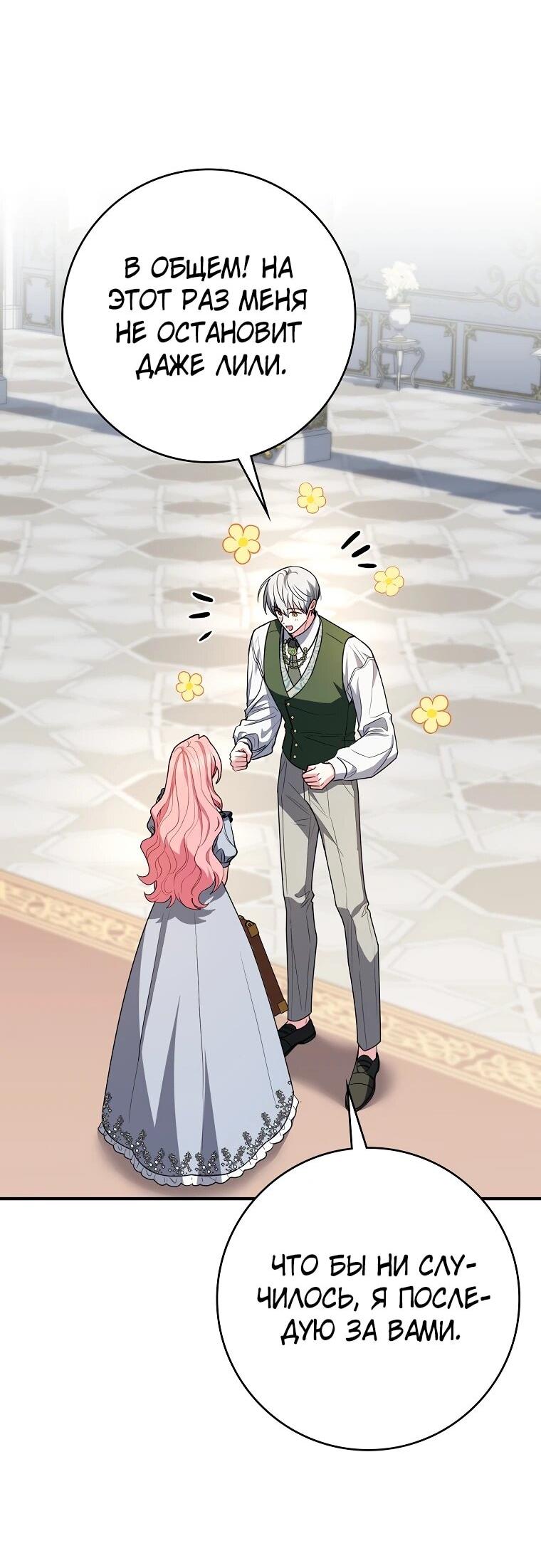 Манга Я стала любимой садовницей Мирового древа - Глава 31 Страница 18